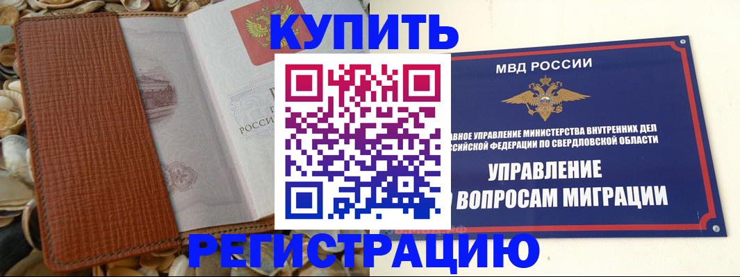 временная регистрация недорого в ЕАО