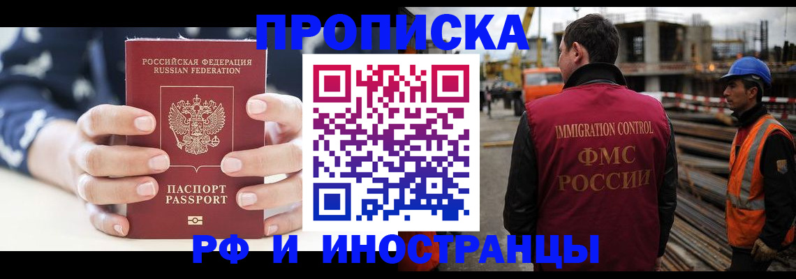 временная регистрация 2025 в ЕАО