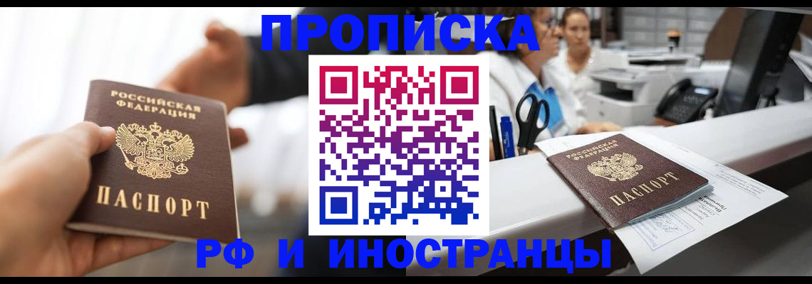 временная прописка в ЕАО