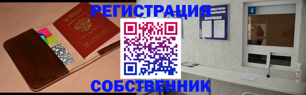 временная регистрация законно в ЕАО