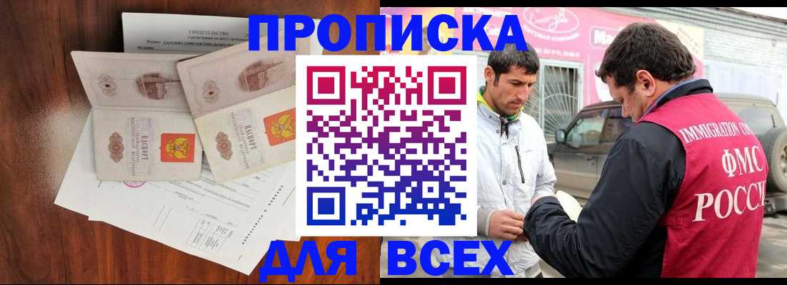миграционный учет в ЕАО